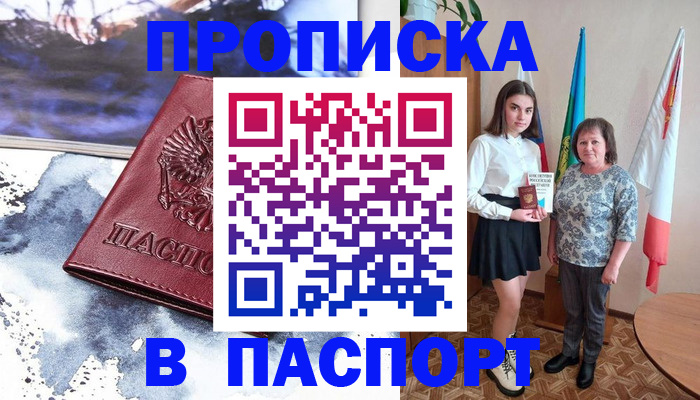 прописка для школы в Красноуфимске