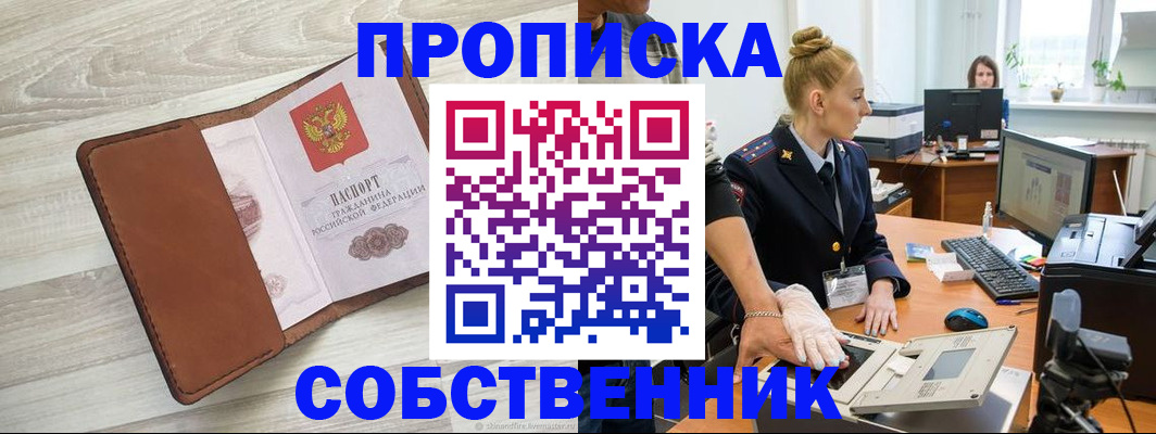 купить прописку в Красноуфимске